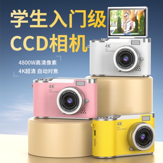 4K数码相机高像素高清可自拍可上传手机学生旅游拍照摄影复古ccd