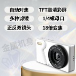 真4K金属壳微单数码照相机超高清CCD学生校园相机高颜值超精致