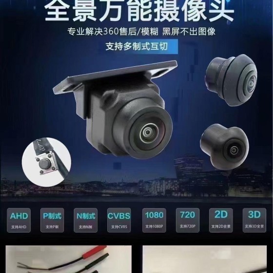 车载倒车影像摄像头通用宝马4孔多控接头CCD/AHD全景360高清夜视