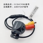 车载AHD高清倒车影像摄像头12V夜视防水CVBS三控通用前视后视镜头