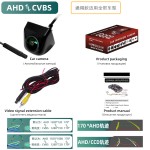 AHD切CVBS 通用摄像头鱼眼镜头 170° 前/后视图倒车后视摄像头HD