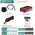 AHD切CVBS 通用摄像头鱼眼镜头 170° 前/后视图倒车后视摄像头HD