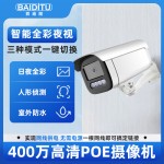 400万工程监控摄像头 POE双光全彩夜视 室外防水摄像机远程批发
