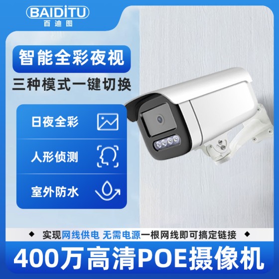 400万工程监控摄像头 POE双光全彩夜视 室外防水摄像机远程批发