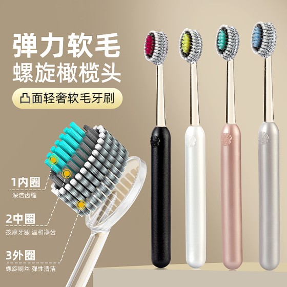 新款高档山型凸面牙刷橄榄刷头螺旋弹力刷丝软毛护龈成人家用牙刷