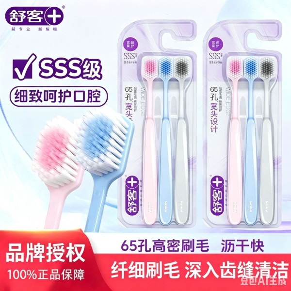 舒客宽头倍护牙刷软毛高档极简超软护龈牙刷家庭装成人正品家庭装