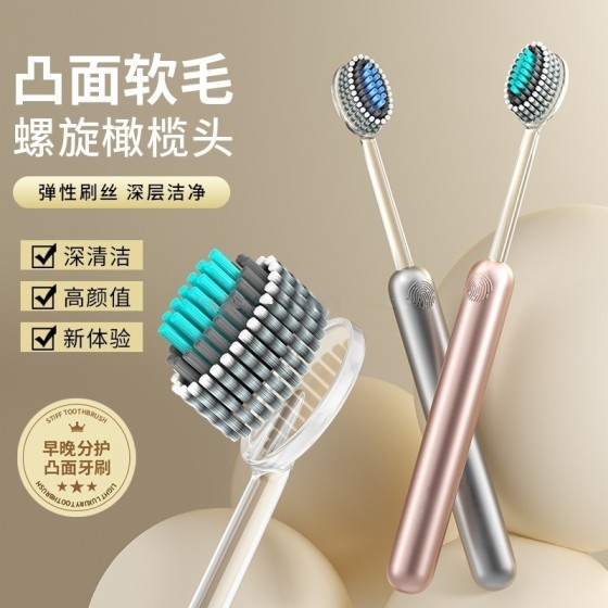 【双支装】凸面轻奢山型牙刷 橄榄头螺旋弹力软毛护龈成人家用