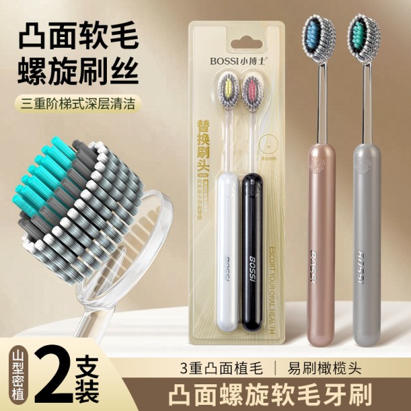 小博士轻奢山型牙刷橄榄头螺旋弹力软毛高档洁齿刷牙护龈成人家用