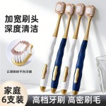 高级软毛牙刷6支家庭装 成人宽头密柔丝高级细软毛牙刷厂家批发