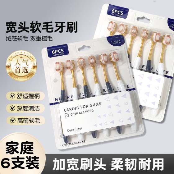 高级软毛牙刷6支家庭装 成人宽头密柔丝高级细软毛牙刷厂家批发
