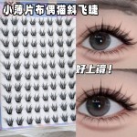 小薄片布偶猫假睫毛漫画新款自然嫁接轻狐系眼睫毛2026爆款浓密