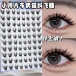 小薄片布偶猫假睫毛漫画新款自然嫁接轻狐系眼睫毛2026爆款浓密