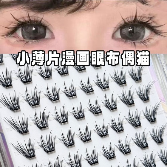 小薄片布偶猫假睫毛漫画新款自然嫁接轻狐系眼睫毛2026爆款浓密