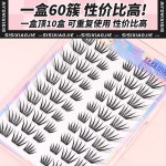 丝丝小姐新品春知晓假睫毛手工柔软初学者减龄新手单簇分段式免卸