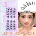兜兜甜清冷小白狐灵动狐狸眼狐系斜飞假睫毛一片式卷翘整条清冷感