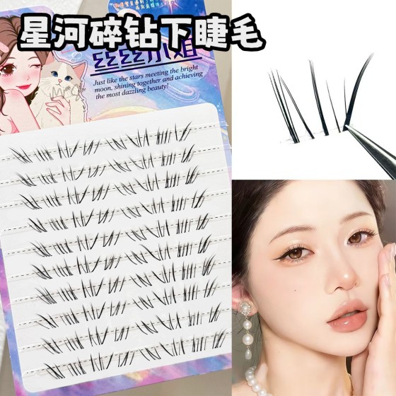 星河碎钻下睫毛新中式上镜款清透自然仿真新手假睫毛柔软初学者