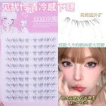 巨妈生我见犹怜睫毛感下睫毛野生自然仿真透明凌乱漫画免胶假睫毛