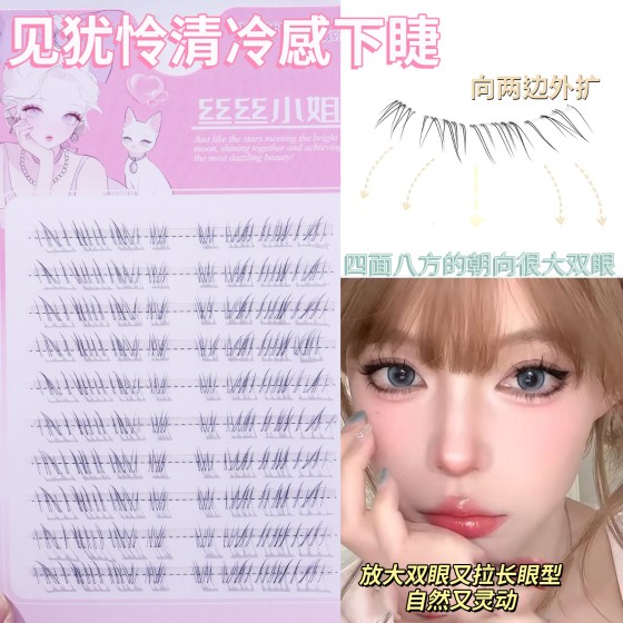 巨妈生我见犹怜睫毛感下睫毛野生自然仿真透明凌乱漫画免胶假睫毛