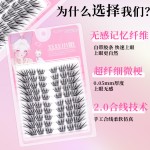 不朽之恋假睫毛升级细梗日系小薄片自然新手初学者免卸睫毛新品