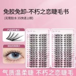 不朽之恋假睫毛升级细梗日系小薄片自然新手初学者免卸睫毛新品