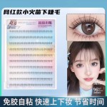 免胶小火苗下睫毛单簇自然分段仿真假睫毛懒人款透明梗设计大容量
