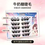 牛奶糖分段式2层假睫毛 免剪新手懒人假睫毛 仿真上镜通勤不压眼