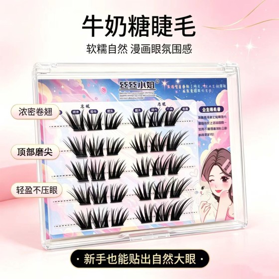 牛奶糖分段式2层假睫毛 免剪新手懒人假睫毛 仿真上镜通勤不压眼