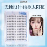 纯欲太阳花新手超软单簇卷翘分段式柔软初学者假睫毛