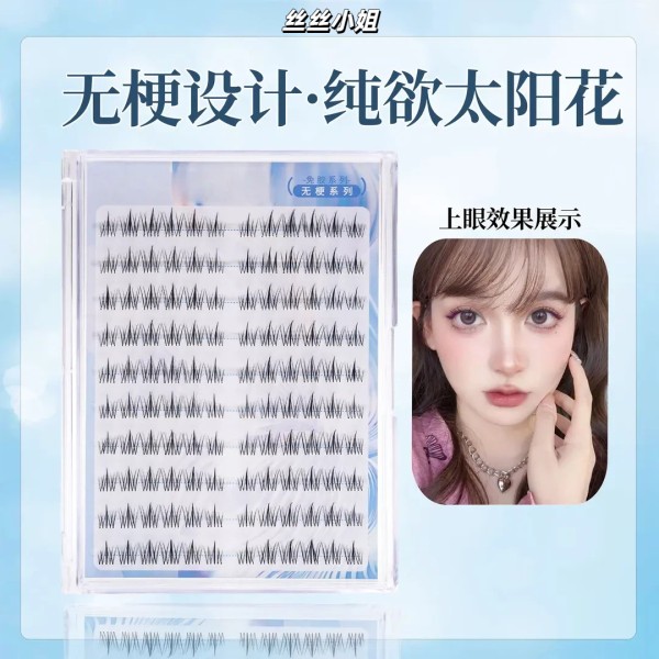纯欲太阳花新手超软单簇卷翘分段式柔软初学者假睫毛