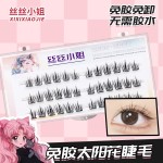纯欲太阳花新手超软单簇卷翘分段式柔软初学者假睫毛