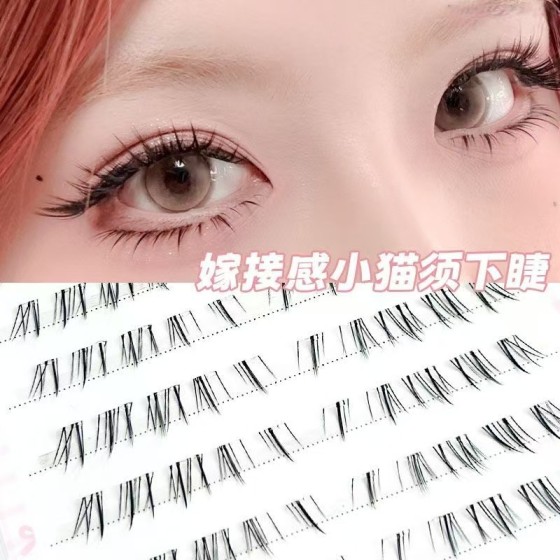 懒懒小猫须下睫毛!凌乱毛流感胶水款浓密仿手绘嫁接感假睫毛野生