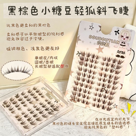 兜兜甜黑棕色小糖豆轻狐斜飞假睫毛自然仿真温柔淡颜单簇卷翘上镜