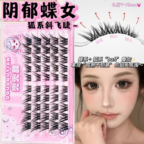 兜兜甜阴郁蝶女狐系斜飞假睫毛自然仿真蝶系J翘嫁接感拉长眼尾睫