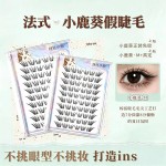 免胶法式小鹿葵假睫毛夏日韩系网感ins风自然浓密单簇仿真