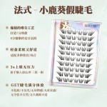 免胶法式小鹿葵假睫毛夏日韩系网感ins风自然浓密单簇仿真