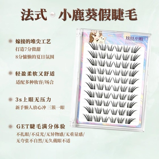 免胶法式小鹿葵假睫毛夏日韩系网感ins风自然浓密单簇仿真