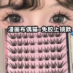 免胶漫画布偶猫假睫毛 小薄片自然浓密嫁接感睫毛 狐系眼尾斜飞款