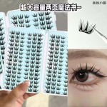 忘川假睫毛魔法书系列自然分段式轻盈淡颜卷翘新手单簇眼睫毛