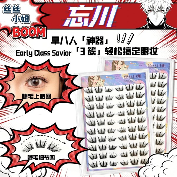 忘川假睫毛魔法书系列自然分段式轻盈淡颜卷翘新手单簇眼睫毛
