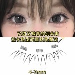 清冷自然下睫毛清透小花仙嫁接假睫毛自然韩系温柔清透素颜睫毛