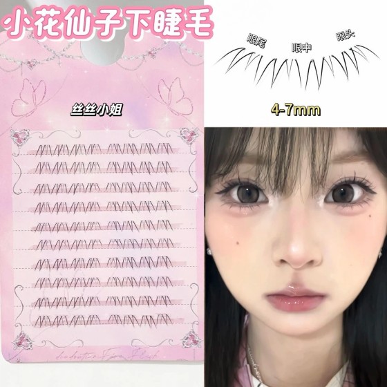清冷自然下睫毛清透小花仙嫁接假睫毛自然韩系温柔清透素颜睫毛