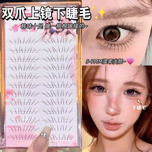 新升级三爪下睫毛韩系女团根根分明妈生感淡颜自然仿真仙子假睫毛