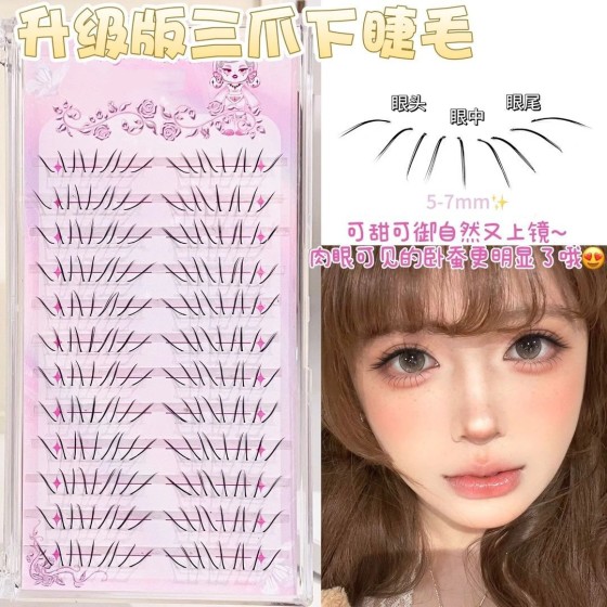 新升级三爪下睫毛韩系女团根根分明妈生感淡颜自然仿真仙子假睫毛