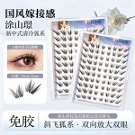 黑棕爆款涂山璟斜飞卷翘假睫毛自然浓密仿真漫画嫁接感单簇眼睫毛