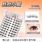【春季新品】春知晓免胶免卸假睫毛手工柔软自然新手减龄单簇分段