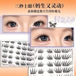 【春季新品】春知晓免胶免卸假睫毛手工柔软自然新手减龄单簇分段