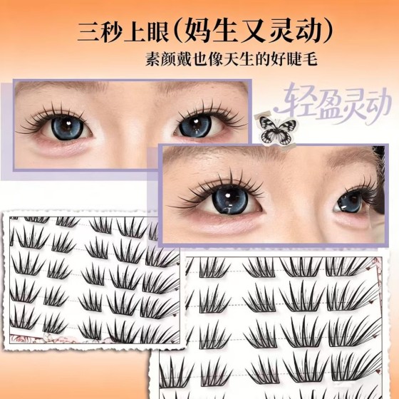 【春季新品】春知晓免胶免卸假睫毛手工柔软自然新手减龄单簇分段