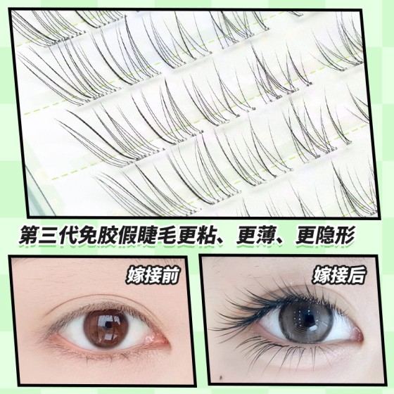免胶清冷小奶狐感斜细软透明狐系假睫毛睫毛自然凌乱仿真野生素颜