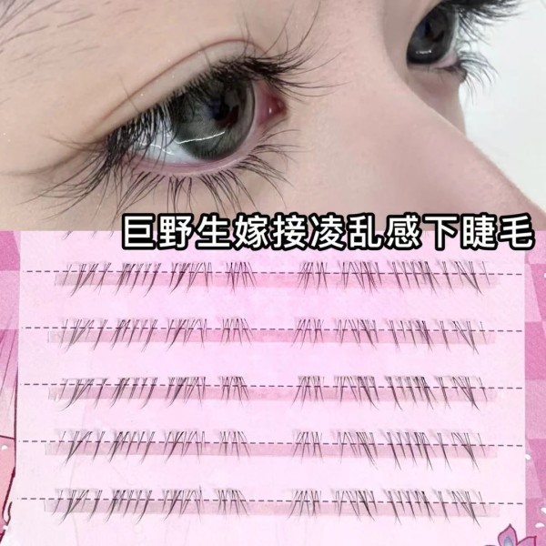 清冷破碎感~超细软野生下睫毛自然仿真嫁接假睫毛素颜凌乱妈生感