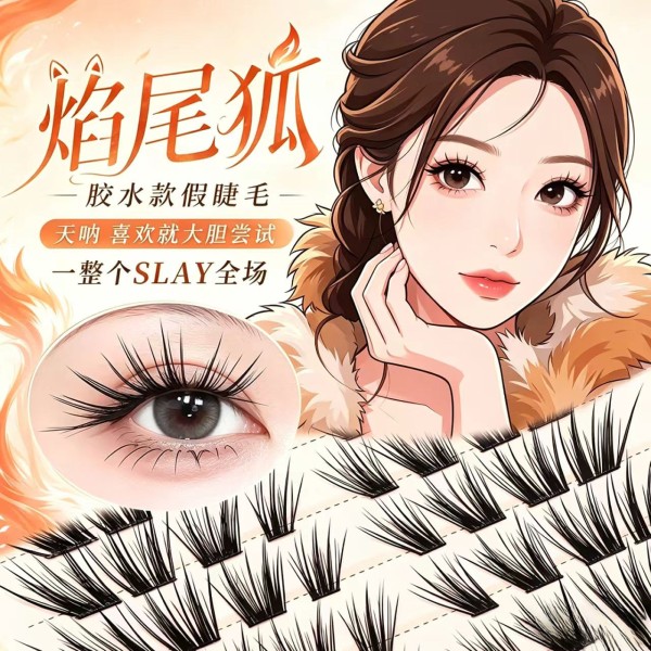 真人漫画感「焰尾狐」假睫毛仿真狐系眼尾拉长浓密亚裔上镜